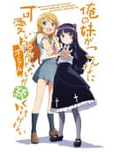 oreNoImoutoGaKonnaNiKawaiiWakeGaNaiPortableGaTsuzukuWakeGaNai