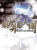 touhouHisoutensokuChoudokyuuGinyoruNoNazoWoOe