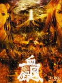 tokyoMajinGakuenGehouchouKeppuuroku