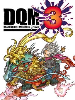 ドラゴンクエストモンスターズ ジョーカー3