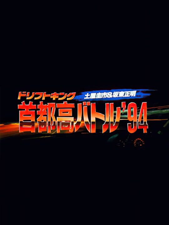driftKingShutokouBattle94