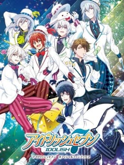 アイドリッシュセブン