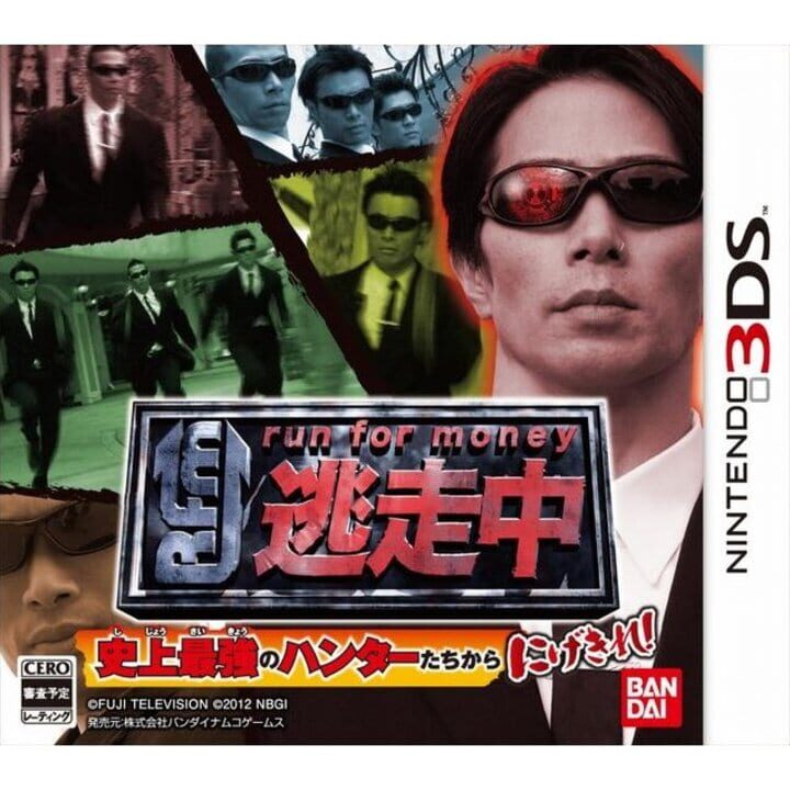 runForMoneyTousouchuu