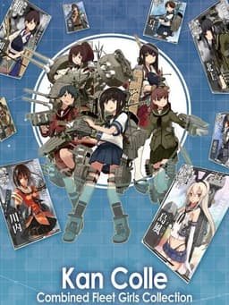 艦隊これくしょん
