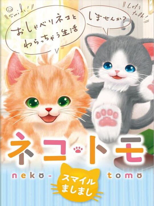 nekoTomoSmileMashimashi