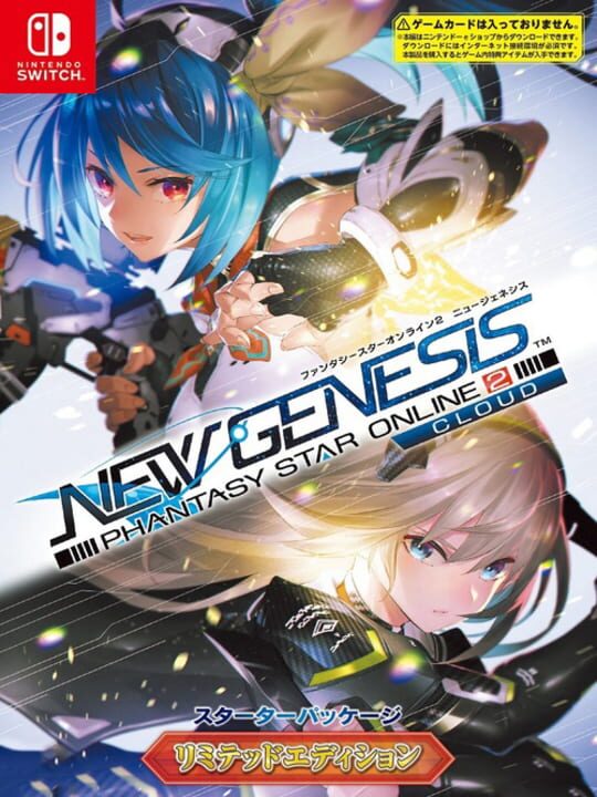 phantasyStarOnline2NewGenesisLimitedEdition