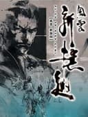fuUnShinsengumi