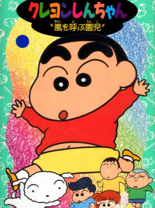 crayonShinchanArashiWoYobuEnji