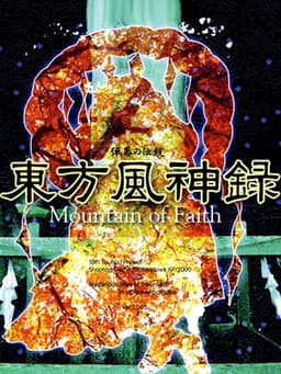 東方風神録　～ Mountain of Faith.