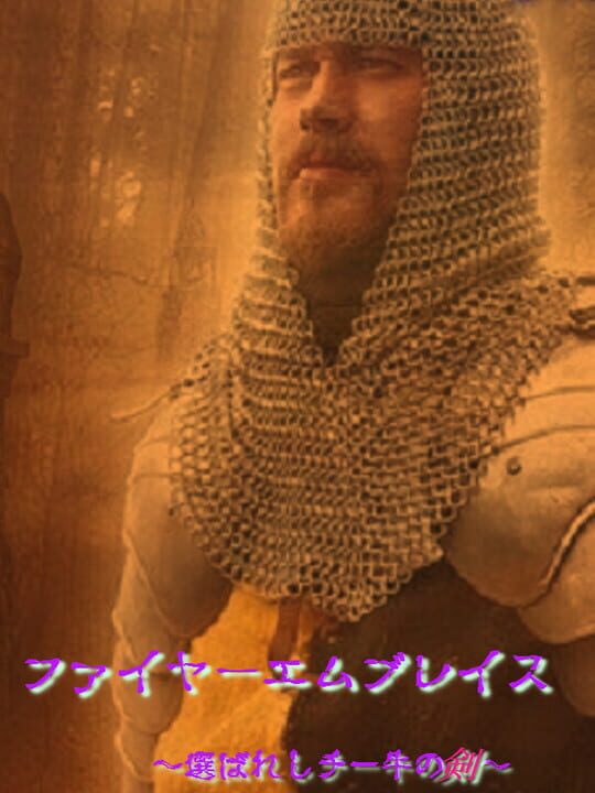 fireEmbraceErabareshiChigyuuNoKen