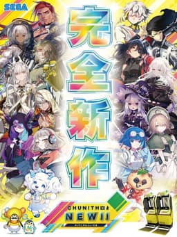 チュウニズム ニュー