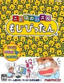 kotobaNoPuzzleMojipittan