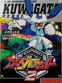 medarot2KuwagataVersion