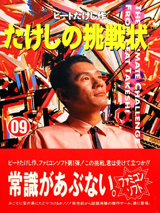 theUltimateChallengeFromBeatTakeshi
