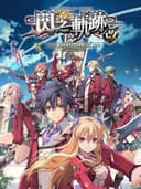 theLegendOfHeroesSenNoKisekiIKaiThorsMilitaryAcademy1204