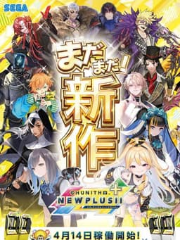 チュウニズム ニュープラス