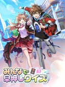 minnaDeHayaoshiQuiz