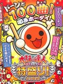 taikoNoTatsujinTokumori