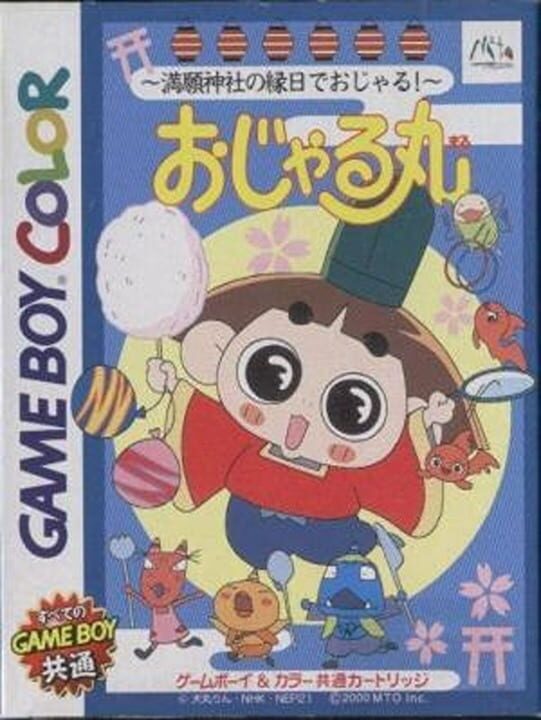 ojarumaruManganJinjaNoEnnichiDeOjaru
