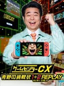gameCenterCxArinoNoChousenjou1Plus2Replay