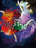 touhouShinpirokuUrbanLegendInLimbo
