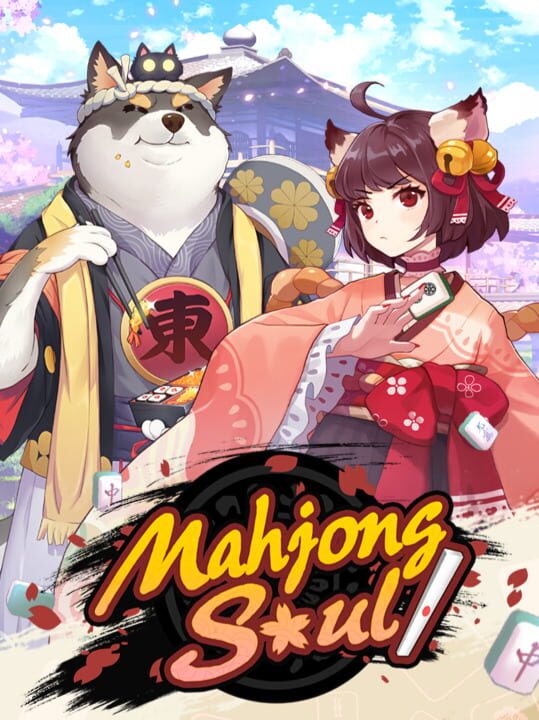雀魂