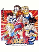 nettouGarouDensetsu2AratanaruTatakai