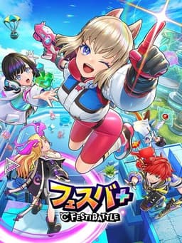 フェスバ+
