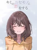 kimiNoNisemonoNiKoiWoSuru
