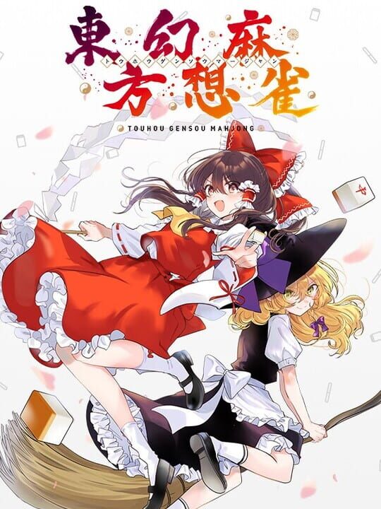 touhouGensouMahjong