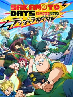 SAKAMOTO DAYS デンジャラスパズル