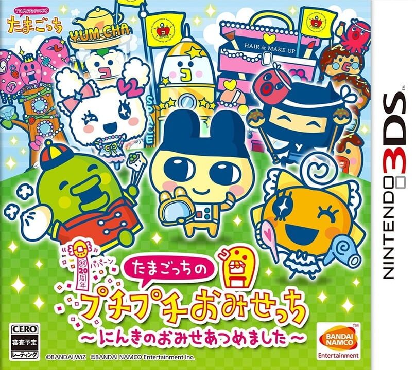 tamagotchiNoPuchipuchiOmisecciNinkoNoOmiseAtsumemashita