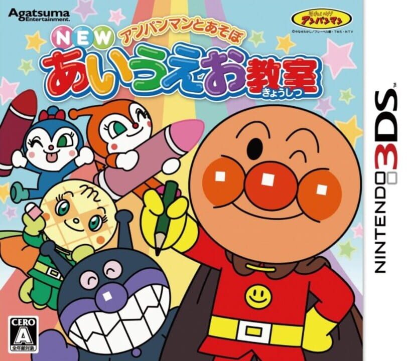 anpanmanToAsoboNewAiueoKyoushitsu