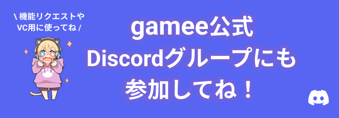 gamee's discord